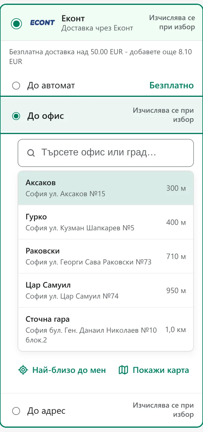 Изборът на офис на Econt в чекаута на Simplify: търсене, карта и списък с офиси