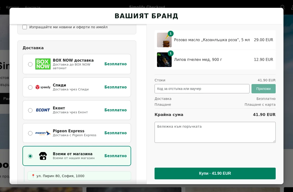 Чекаутът на Simplify в Shopify магазин: доставка с BOX NOW, Speedy, Econt, Pigeon Express или вземане от магазина