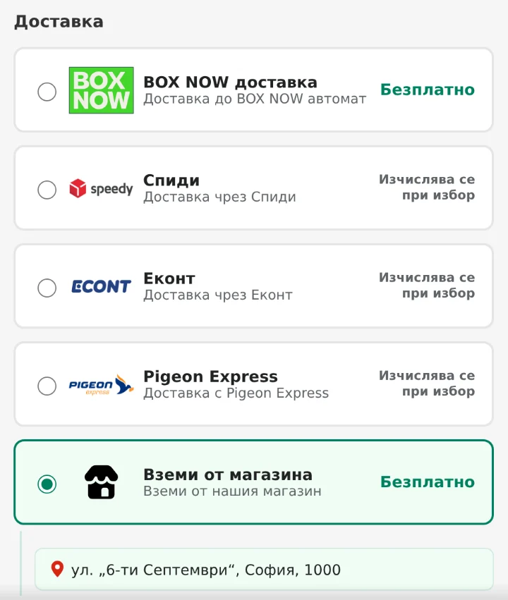 Чекаутът на Simplify на телефон: доставка с BOX NOW, Speedy, Econt, Pigeon Express или вземане от магазина