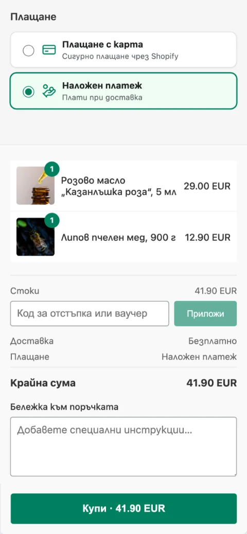 Плащане с карта или наложен платеж в чекаута на Simplify